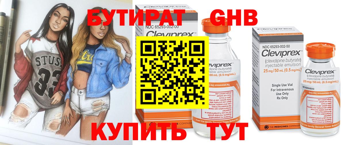 Краснокаменск  БУТИРАТ BDO 33%  Бутират  Вход с VPN 
