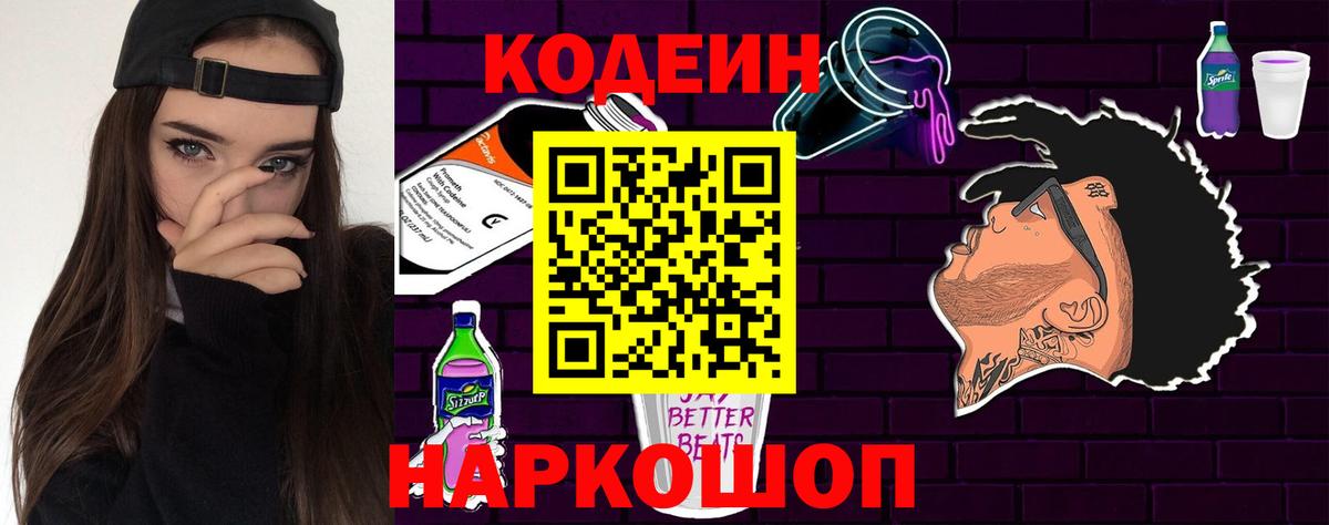 Краснокаменск  Кодеин напиток Lean (лин)  Кодеиновый сироп Lean напиток Lean (лин)  Вход с VPN 