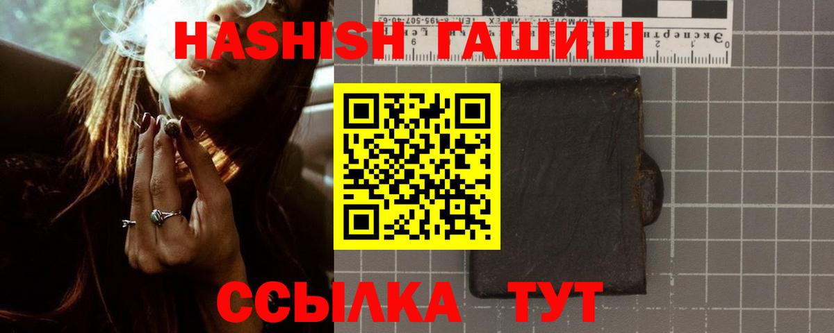 Гашиш  ГАШ hashish  Вход с VPN  Краснокаменск  ГАШИШ VHQ 