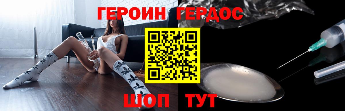 ГЕРОИН VHQ Краснокаменск