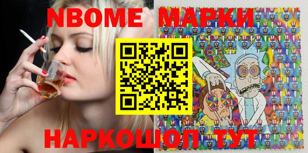 Краснокаменск  Марки N-bome  Вход с VPN  Марки 25I-NBOMe 1,5мг 